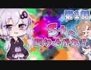【スプラトゥーン2】S+へ駆け上がれ！　第1話【VOICEROID+CeVIO+ゆっくり実況】
