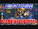 【実況】ロックマンXDiVE～誰でも簡単!消える足場のやり方★～