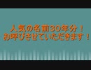 女の子名前ランキング３０年分のお名前読み