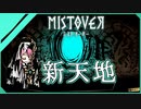 【MISTOVER】新天地、占拠された都市に向かう！！（なーさん実況）