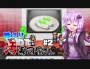 下水専門寿司屋の転生者ゆかり　第二話「進化」