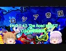 【ＨＯＩ４】The Road to 56でロシア帝国復興