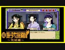 【実況】続・美少女探偵団と行く難事件ツアー#13【続・御神楽少女探偵団】