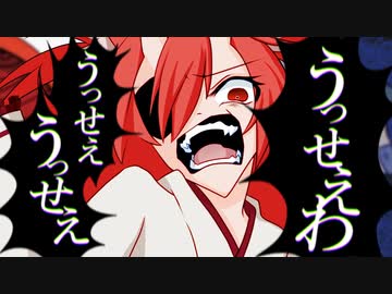 バーチャル鬼狐が【うっせぇわ】歌ってみた