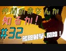 【実況プレイ】仲間の命なんか知るか！デジボク地球防衛軍#32【ま～るい地球が四角くなった!?デジボク地球防衛軍】