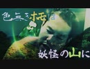 色無きホモは妖怪の山に.ahoshinegomikasuunchiunei