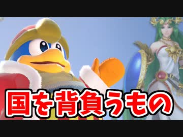 【実況】スマブラSPでたわむれる 一国の王が女神に負ける訳ないZOY