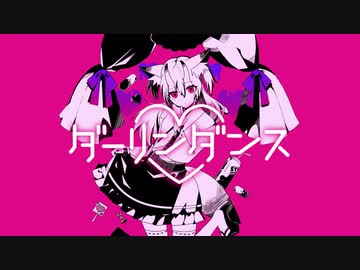 バーチャル鬼狐が【ダーリンダンス】歌ってみた