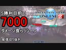S勝利目前で7000ダメージ食らい撃沈するシーン【PSO2 配信切り抜き】