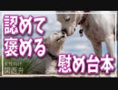 【女性向けボイス】関西弁で認めて褒めるから大丈夫だよを読みました。【ASMR】