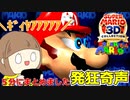 エレーナの「スーパーマリオ６４」 叫びと奇声とミス集をまとめてみました【女性実況】