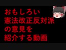 【ゆっくり解説】Twitterで見つけた面白い護憲派の意見を紹介して反論する
