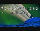 【CeVIO長話】寝るまでお前を追い詰める　ノーマンズスカイの回