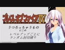 【ブレスオブファイアⅣ】レベルアップでランダム封印縛り　うつろっちゃうもの　にこめ【IA縛りプレイ】