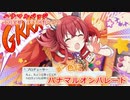 【ニコカラ視聴用】ハナマルバッジ