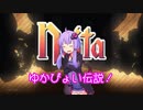 【Noita】ゆかぴょい伝説！【VOICEROID＋実況】