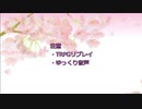 【銀剣のステラナイツ】海鮮卓による「戦場の華」Part.0【ゆっくりTRPG】