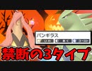 【実況】ポケモン剣盾でたわむれる 禁断の3タイプ「格闘無効のバンギラス」