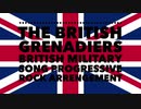 イギリス軍歌「ブリティッシュグレナディアーズ」プログレッシヴロック British military song “The British Grenadiers” Progressive Rock