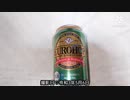 【ASMR】ビールの開封音
