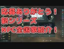 【Stellaris 3.0】応募いただいた採用国家ぜーんぶみせます！【ステラリス3.0】
