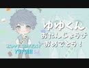 【ゆゆ】HappyBirthday!!!【5/7】
