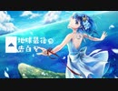 【オリジナルMV】地球最後の告白を／かるめ　【歌ってみた】【１周年記念】