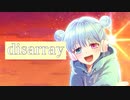 【目指せプロ！】disarray【歌ってみた】え〜す