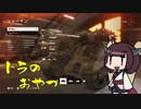 【BFV】東　北　き　り　た　ん　く　7【東北きりたん実況】