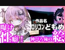 【曝け性癖！】パスパルトゥー実況part2【駄目だこの街】