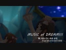 【 #秋田組の夜のお茶会】MUSICofDREAM【デレマス秋田組】