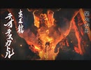 【MHR】発売日から全モンスター倒すまで【実況】part36