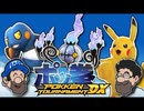 [Hobo Bros]ポッ拳 POKKÉN TOURNAMENT DXをリアル実況プレイ