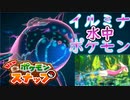 【NEWポケモンスナップ】初見のポケモンを求めて可愛い奴らを盗撮する８