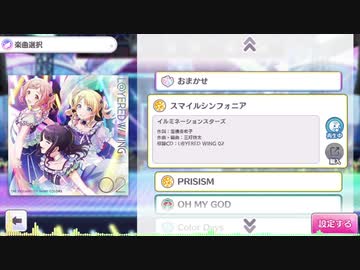 【シャニマス】スマイルシンフォニア(Game size)