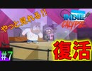 コーヒー飲みすぎてカフェイン中毒になってる女性と天誅合戦 【インディーカリプス】 #7