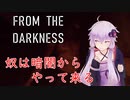 【From The Darkness】尋常じゃない程このアパートが怖すぎる：後編【VOICEROID実況】