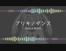【凛音ツバサRE『単強』】ブリキノダンス/DIVELA REMIX【調声晒し/UTAUカバー】