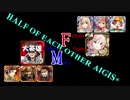 【VOICEROID実況】男女同数アイギス＋【’21年GWR編】