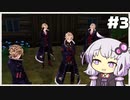 【ソフィーのアトリエ】不思議ゆかりデラックス #3【結月ゆかり実況プレイ】