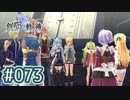 #073 軌跡好きの【創の軌跡】実況だよ