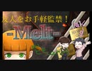 【二人実況】(元)ヒモを2年ぶりに呼び出して監禁した件  #2【Melt】