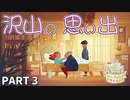 【感動】最愛の人の最期 （ほっこりしたい人向け）【おじいちゃんの記憶を巡る旅】【ゲーム実況】 #3(END)