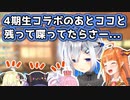 4期生コラボの後に起こったあったけえ話