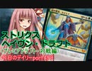 【MTGA】寝かねちゃんの「今日のデイリー」 part499 ストリクスヘイヴンドラフト（対戦編）【琴葉茜実況】