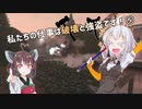 【Teardown】私たちの仕事は破壊と強盗です！ ⑤【VOICEROID実況】