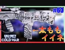 反逆の少女-AutoToon-｜FFAR1【CoD:BOCW実況】part63