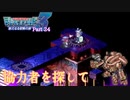 【デジモンワールド３】いざ！デジタルワールドへ！【＃24】