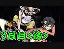 【実況】すばらしきこのせかい　シキ編　3日目＜後＞