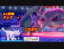 【ポケモン剣盾】好きポケランクマッチ　その79　冠の雪原S17